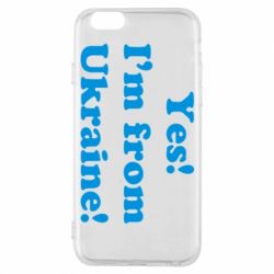 Чехол для iPhone 6/6S Yes, I'm from Ukraine - PrintSalon