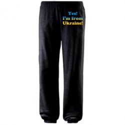Штаны Yes, I'm from Ukraine - PrintSalon