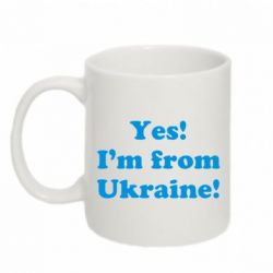 Чашка 320ml Yes, I'm from Ukraine - PrintSalon