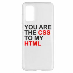 Чехол для Samsung S20 You are CSS to my HTML - PrintSalon