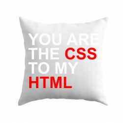Подушка You are CSS to my HTML - PrintSalon