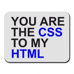 Коврик для мыши You are CSS to my HTML - PrintSalon