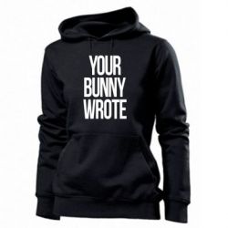 Худі жіноче Your bunny wrote - PrintSalon
