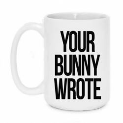 Чашка 420ml Your bunny wrote - PrintSalon