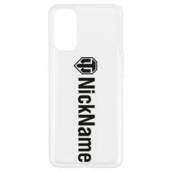 Чехол для Oppo Reno 4 Your nickname World of Tanks - PrintSalon