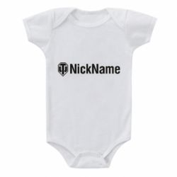 Детский бодик Your nickname World of Tanks - PrintSalon
