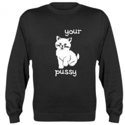 Світшот Your pussy