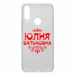 Чехол для Xiaomi Redmi 7 Юлия Батьковна - PrintSalon