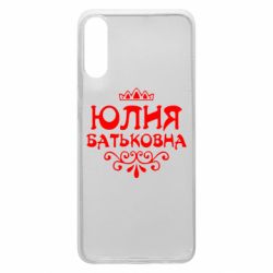 Чехол для Samsung A70 Юлия Батьковна - PrintSalon
