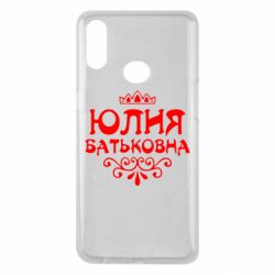 Чехол для Samsung A10s Юлия Батьковна - PrintSalon