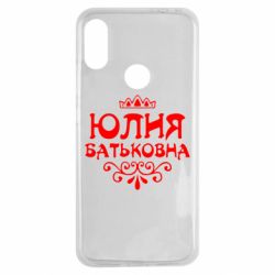 Чехол для Xiaomi Redmi Note 7 Юлия Батьковна - PrintSalon