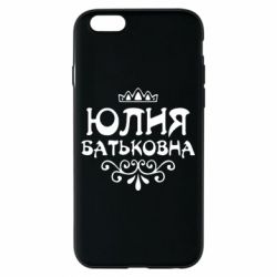 Чехол для iPhone 6/6S Юлия Батьковна - PrintSalon