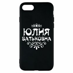 Чехол для iPhone 7 Юлия Батьковна - PrintSalon