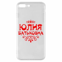 Чехол для iPhone 7 Plus Юлия Батьковна - PrintSalon