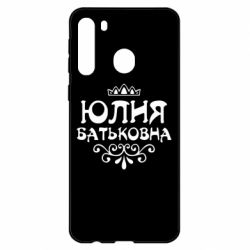 Чехол для Samsung A21 Юлия Батьковна - PrintSalon