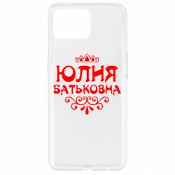 Чехол для Oppo Reno 4 Lite Юлия Батьковна - PrintSalon