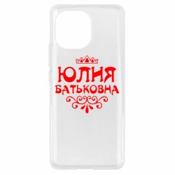 Чехол для Xiaomi Mi11 Юлия Батьковна - PrintSalon