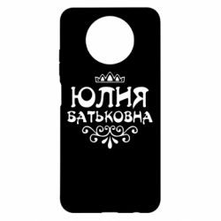 Чехол для Xiaomi Redmi Note 9 5G/Redmi Note 9T Юлия Батьковна