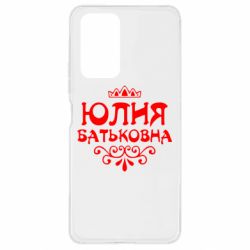 Чехол для Xiaomi Redmi Note 10 Pro Юлия Батьковна - PrintSalon