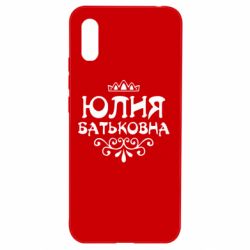 Чехол для Xiaomi Redmi 9a Юлия Батьковна