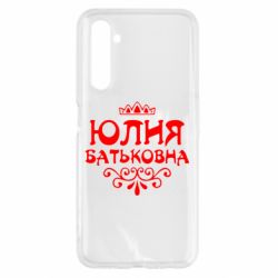 Чехол для Realme 6 Юлия Батьковна - PrintSalon