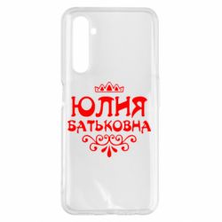 Чехол для Realme 6 Pro Юлия Батьковна - PrintSalon