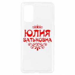 Чехол для Realme 7 Pro Юлия Батьковна - PrintSalon