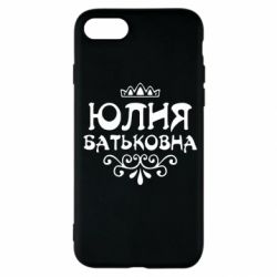 Чехол для iPhone SE 2022 Юлия Батьковна - PrintSalon