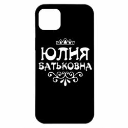 Чехол для iPhone 14 Plus Юлия Батьковна - PrintSalon