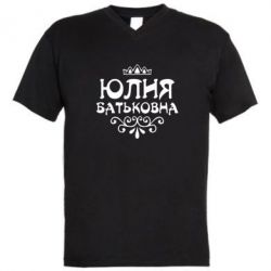 Мужская футболка  с V-образным вырезом Юлия Батьковна - PrintSalon