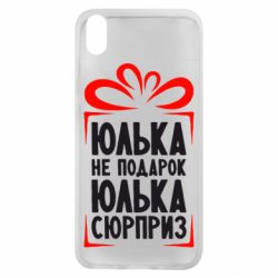 Чехол для Xiaomi Redmi 7A Юлька не подарок - PrintSalon