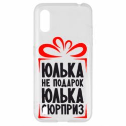Чехол для Samsung A01/M01 Юлька не подарок - PrintSalon