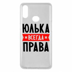 Чехол для Samsung A10s Юлька всегда права - PrintSalon