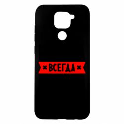 Чехол для Xiaomi Redmi Note 9/Redmi 10X Юлька всегда права - PrintSalon