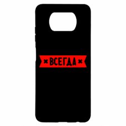 Чехол для Xiaomi Poco X3 Юлька всегда права - PrintSalon