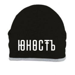 Шапка Юность