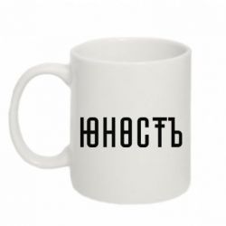 Чашка 320ml Юность