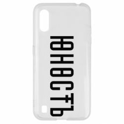 Чехол для Samsung A01/M01 Юность - PrintSalon