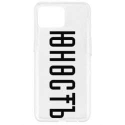 Чехол для Oppo Reno 4 Lite Юность - PrintSalon