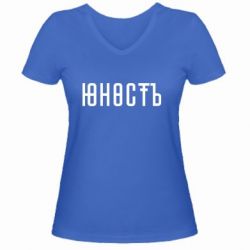 Женская футболка с V-образным вырезом Юность - PrintSalon