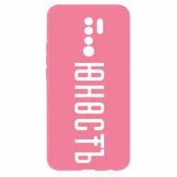 Чехол для Xiaomi Redmi 9 Юность - PrintSalon