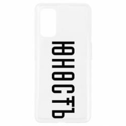 Чехол для Realme 7 Pro Юность - PrintSalon
