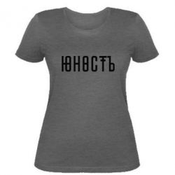 Женская футболка Юность - PrintSalon