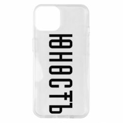 Чехол для iPhone 14 Юность - PrintSalon
