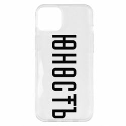 Чехол для iPhone 14 Plus Юность - PrintSalon