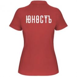 Женское поло Юность - PrintSalon