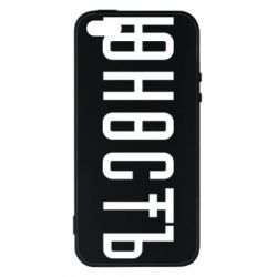 Чехол для iPhone5/5S/SE Юность - PrintSalon