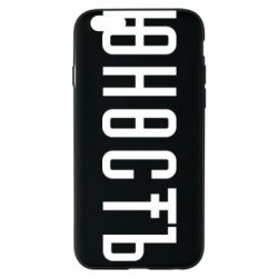 Чехол для iPhone 6/6S Юность - PrintSalon
