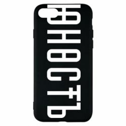 Чехол для iPhone 7 Юность - PrintSalon