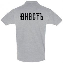 Мужское поло Юность - PrintSalon